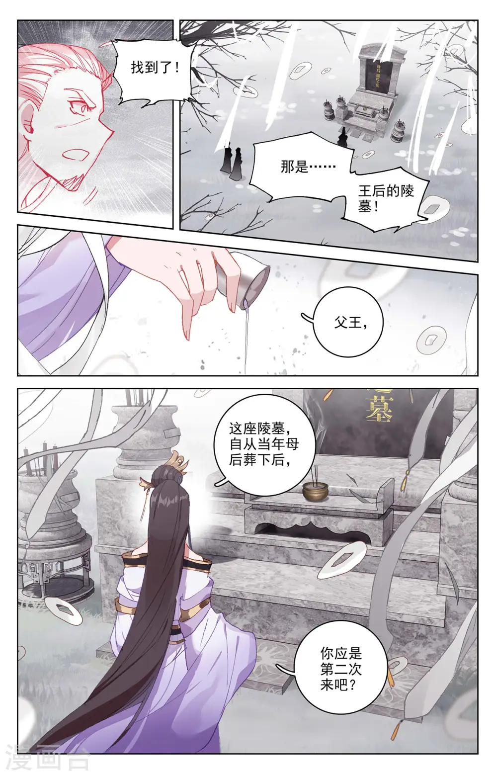 第336话上 武瑶归来5