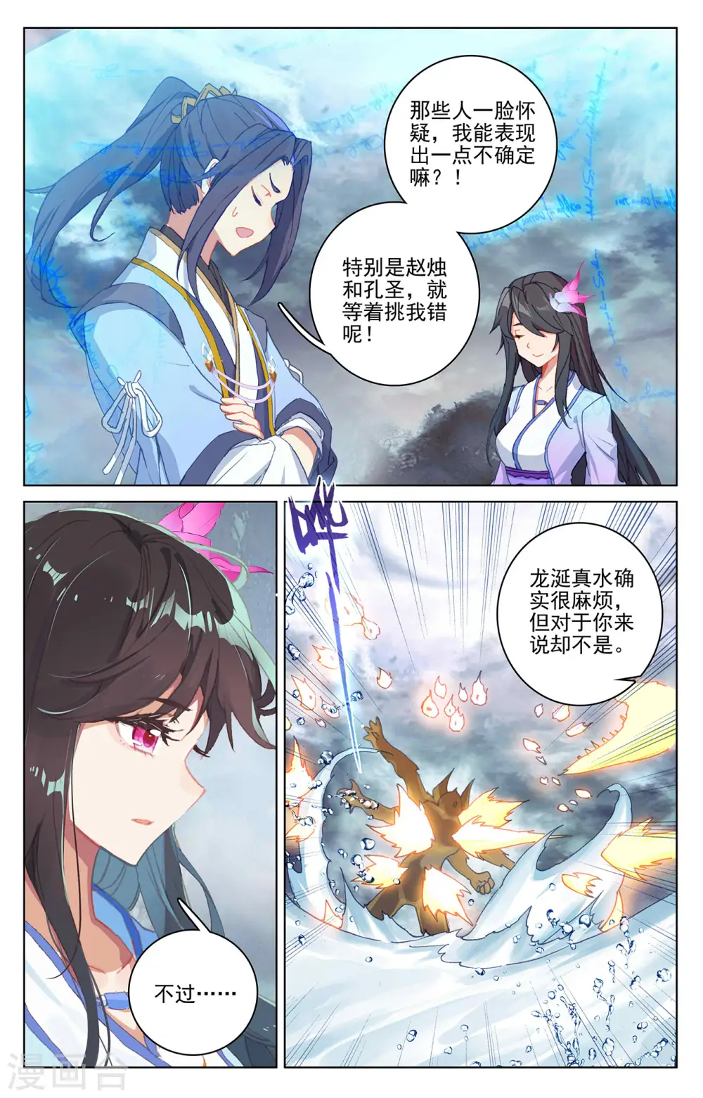 第276话下 龙涎真水5