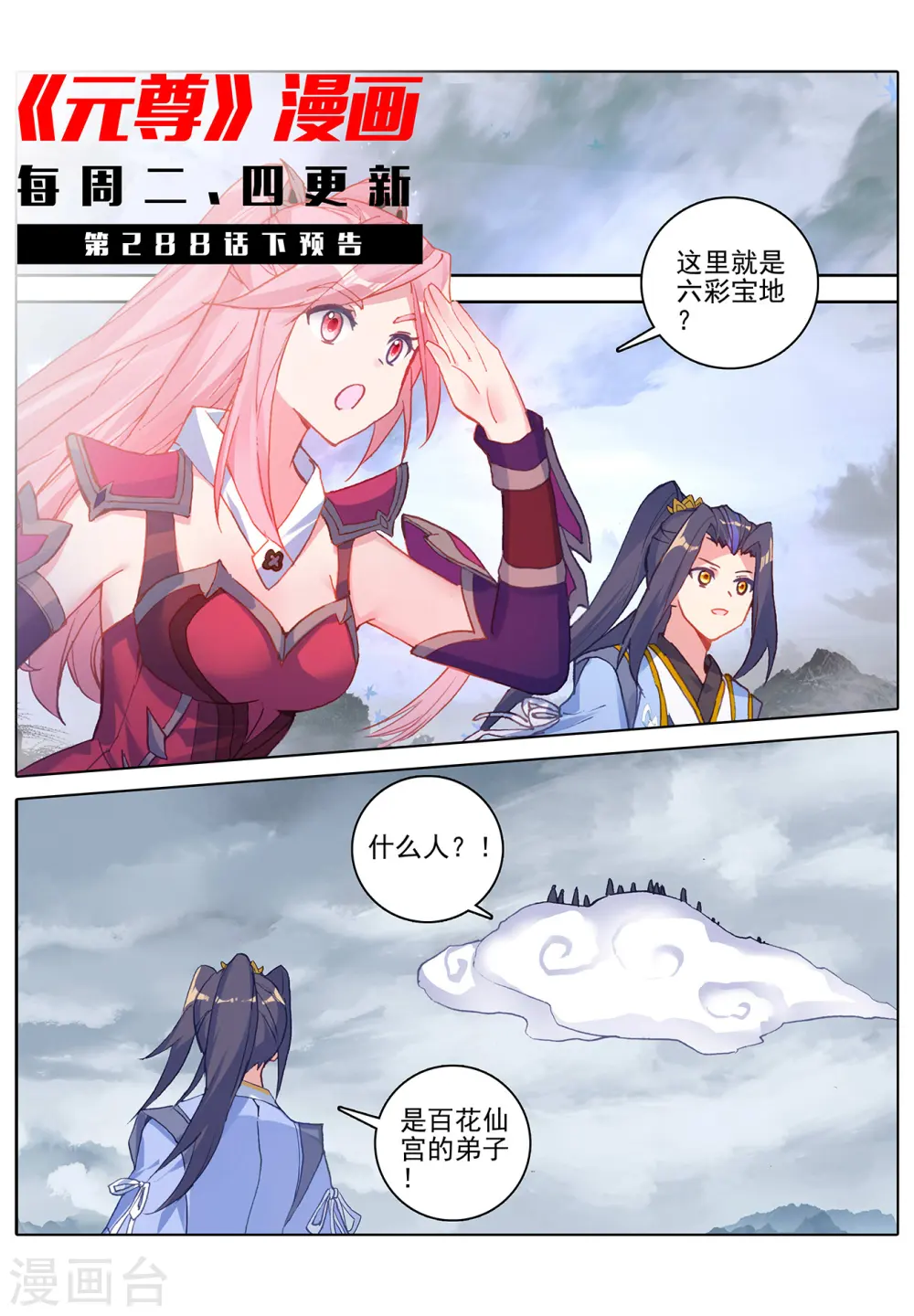 第288话上 三方汇聚11