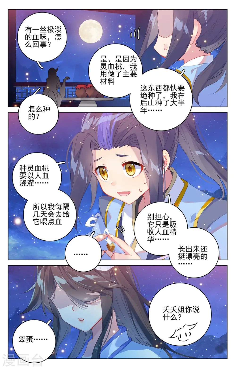 第324话上 夭夭礼物3