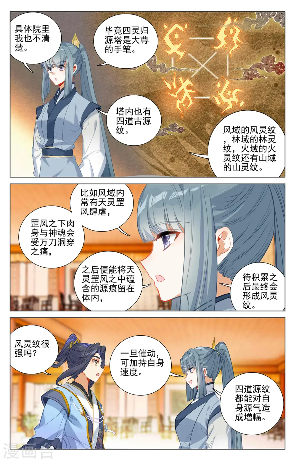 第377话下 竞争阁主2