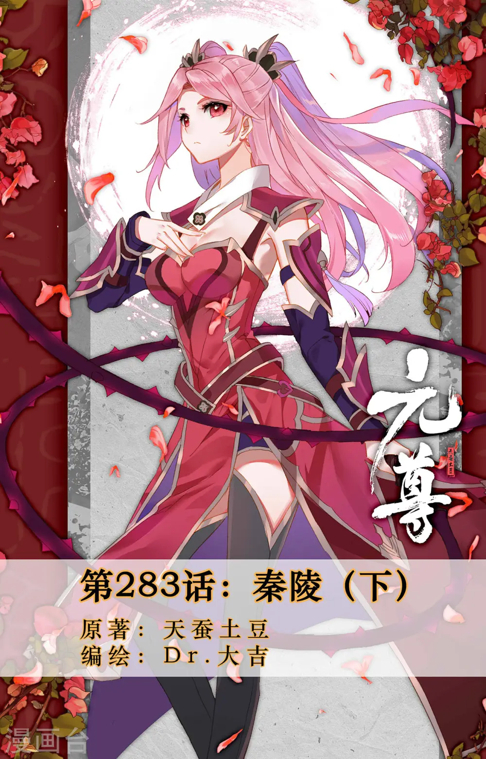 第283话下 秦陵0