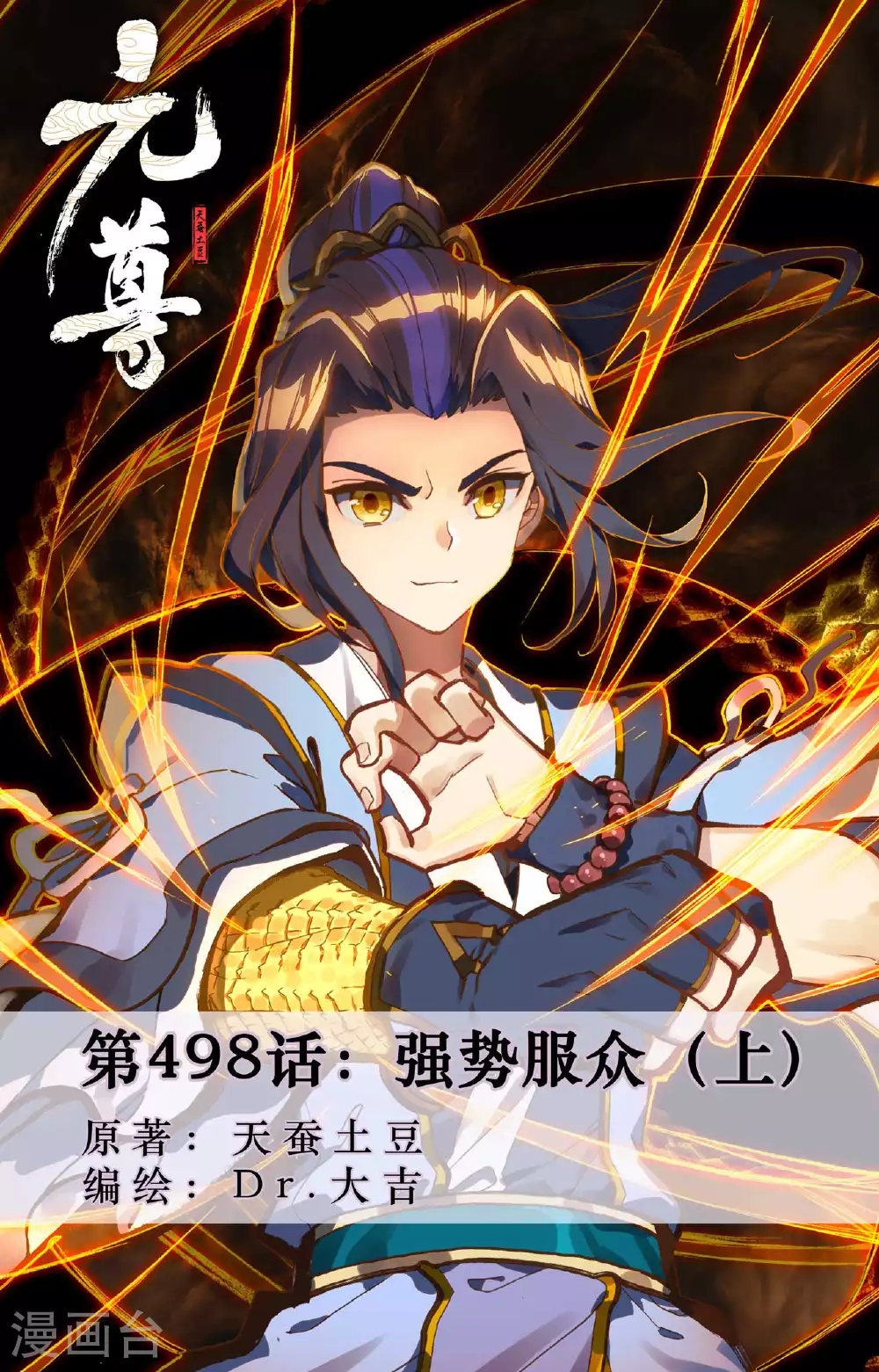 第498话上 强势服众0