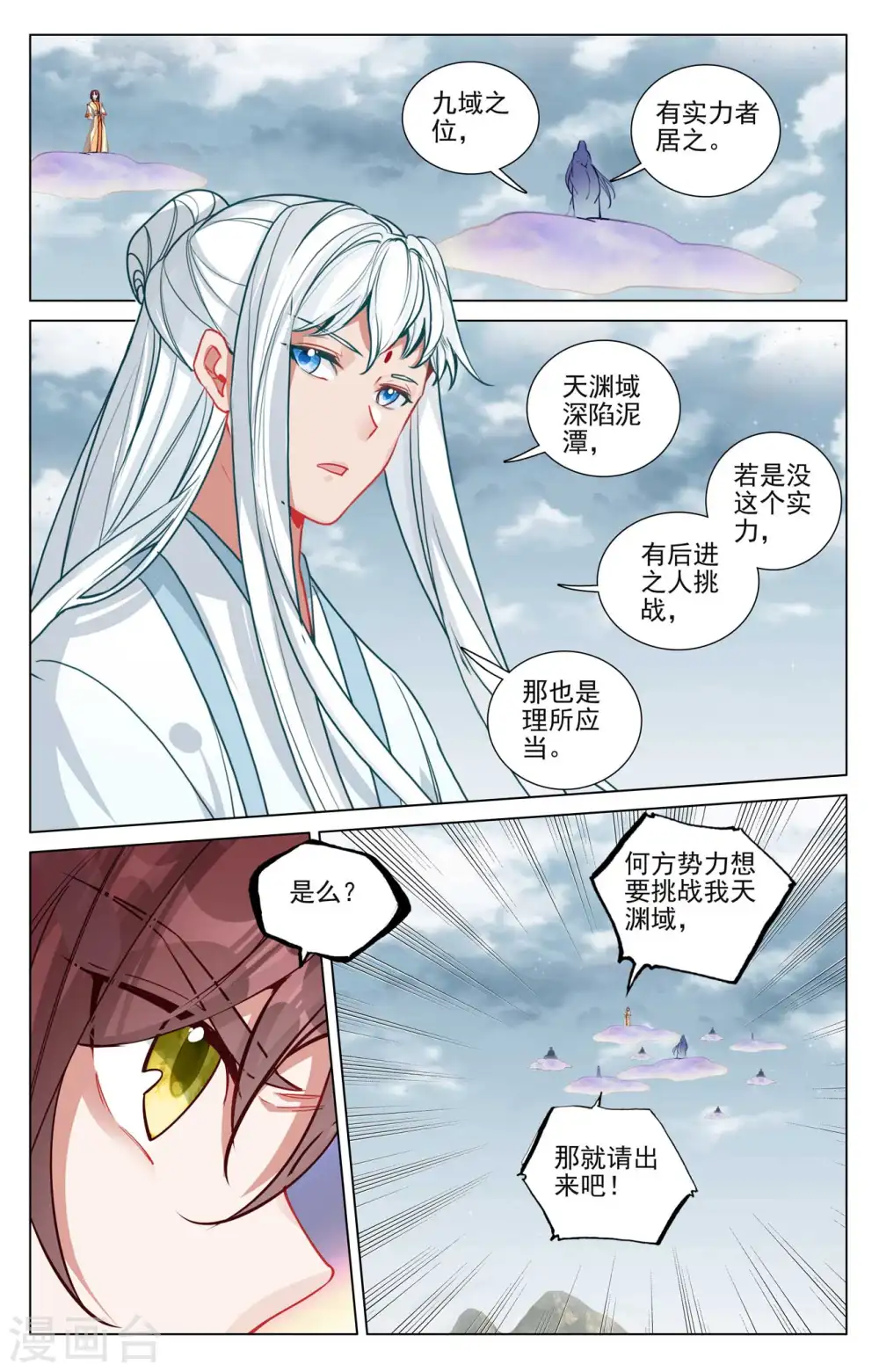 第477话上 天渊宣战1