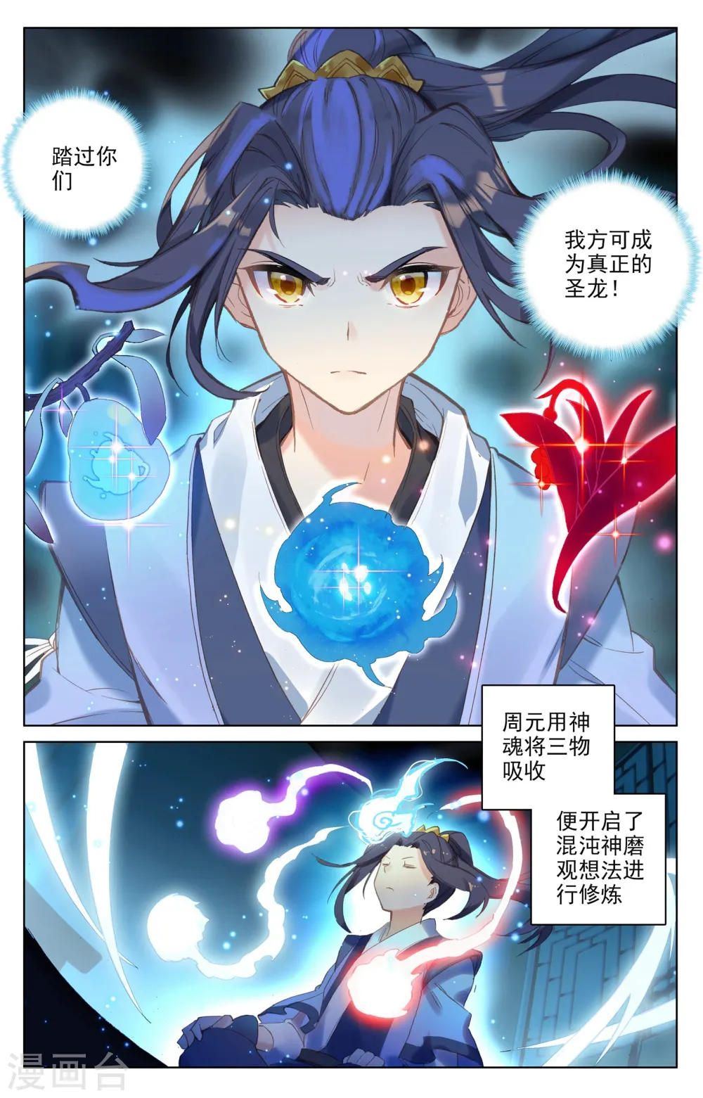 第89话下 初见武煌1