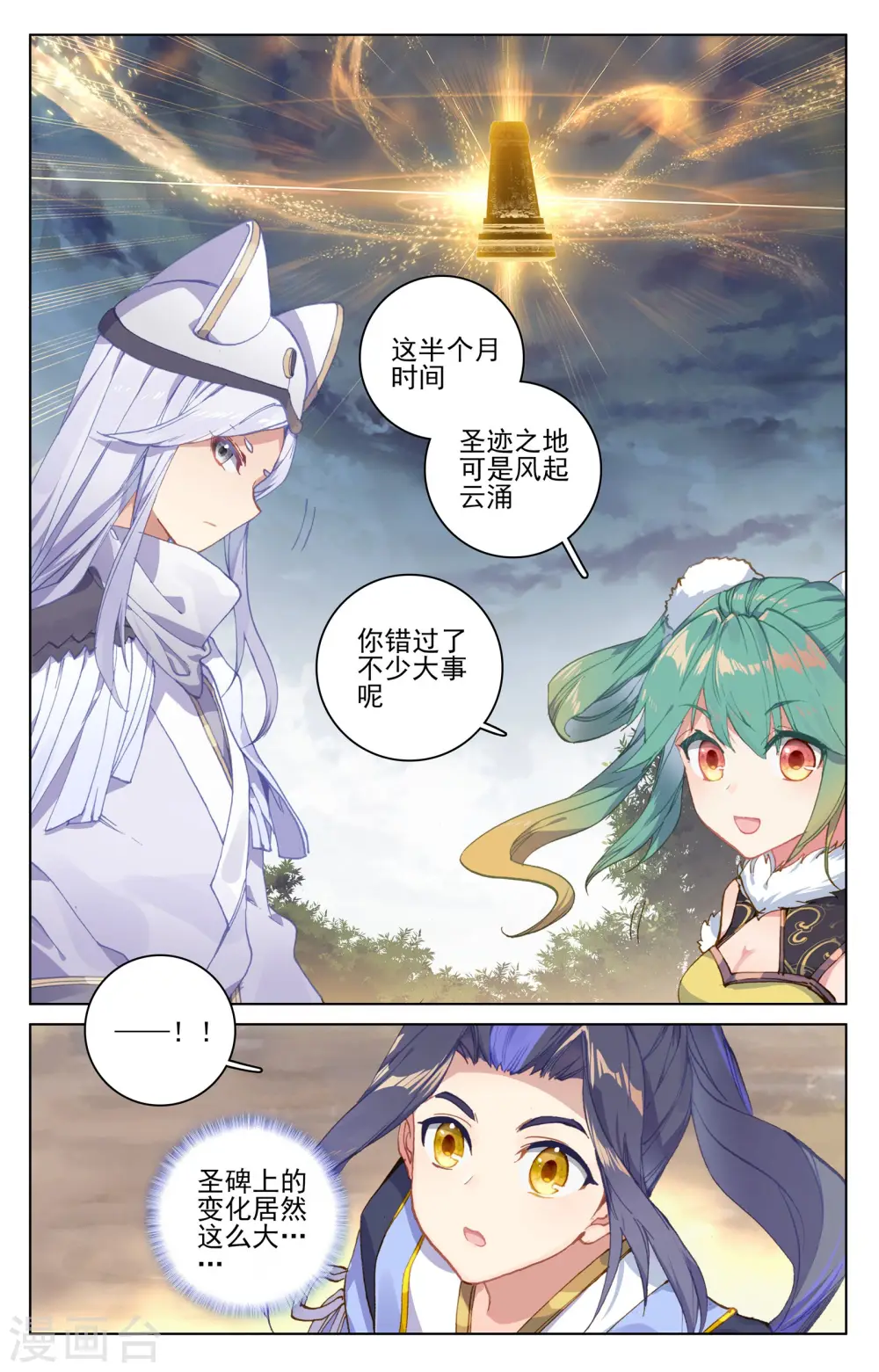 第108话下 圣纹8