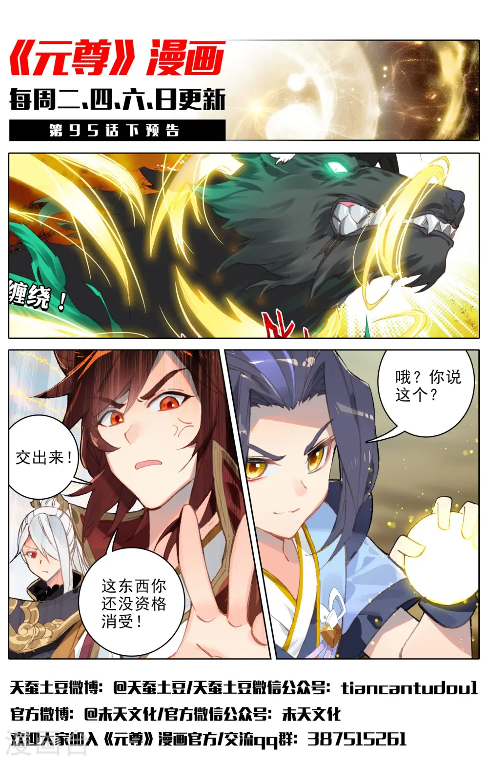 第95话上 渔翁之利11