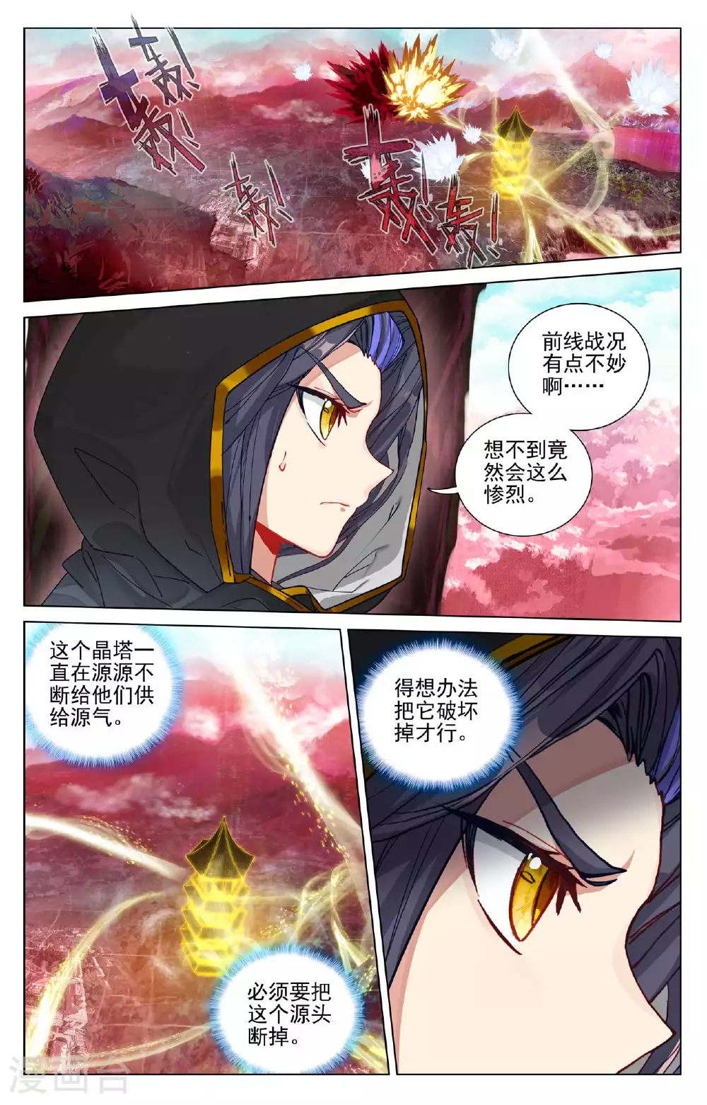 第485话上 潜入晶塔5