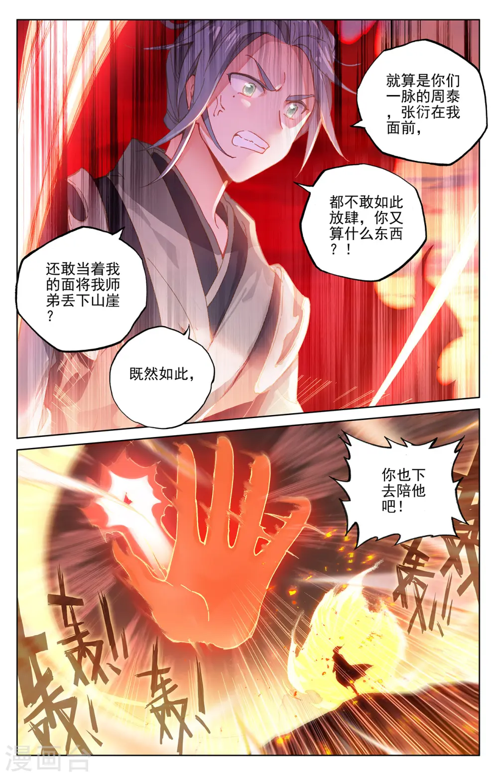 第241话下 强硬周元4