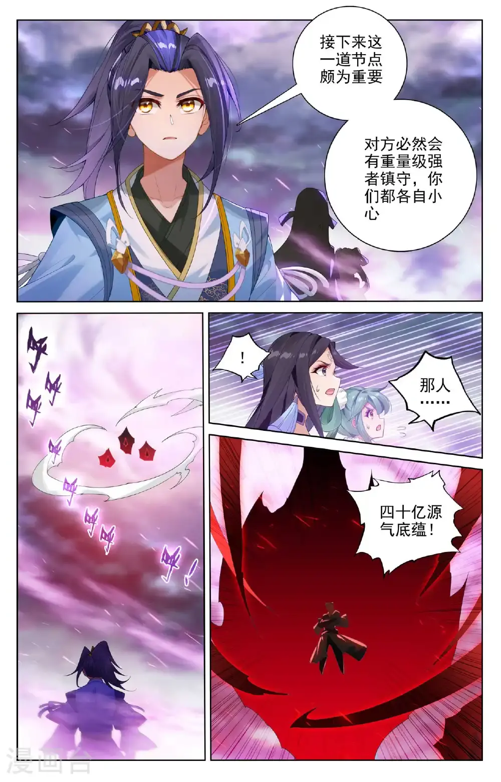 第551话下 圣族天骄5