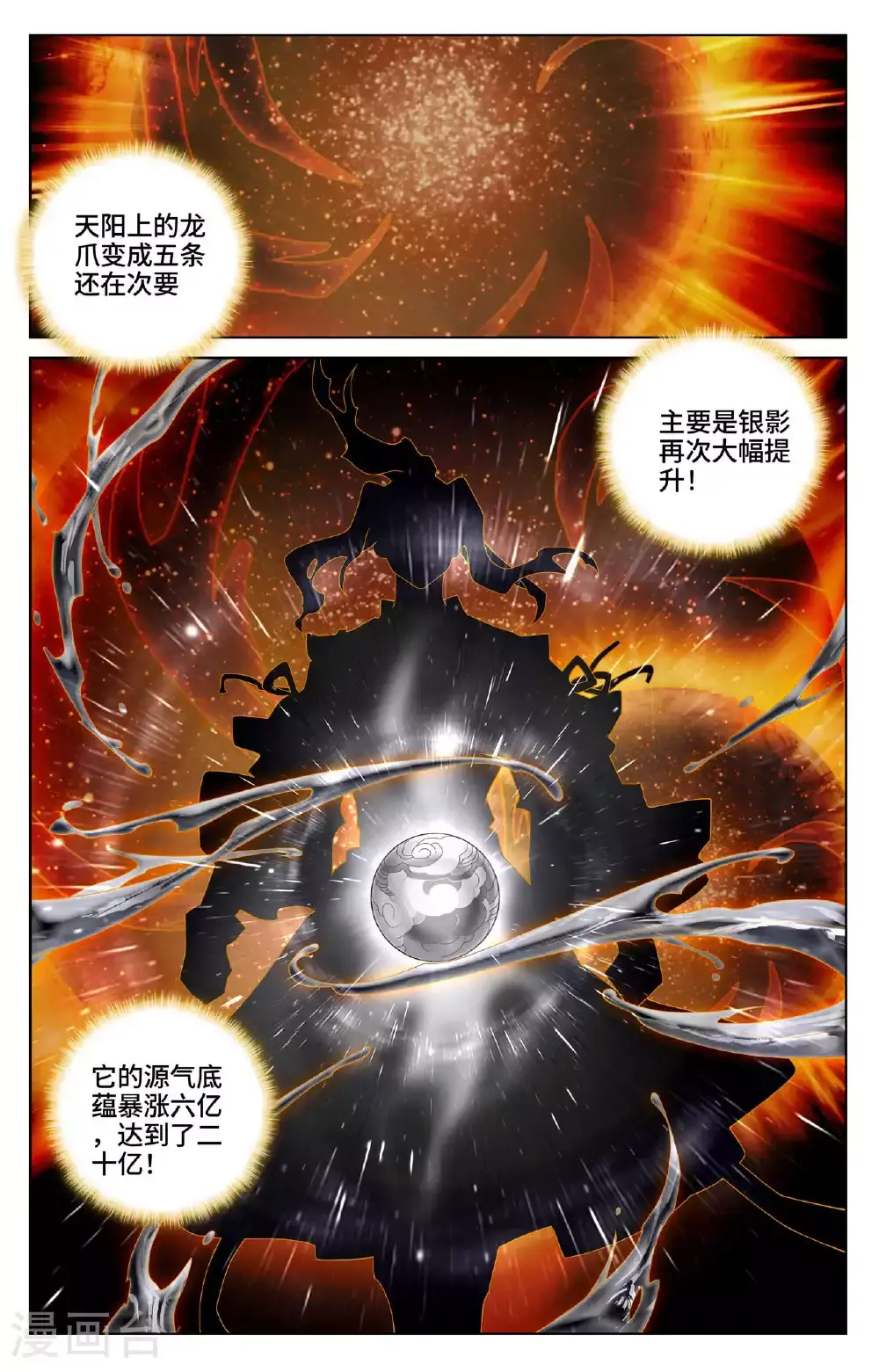 第536话下 修为增涨4