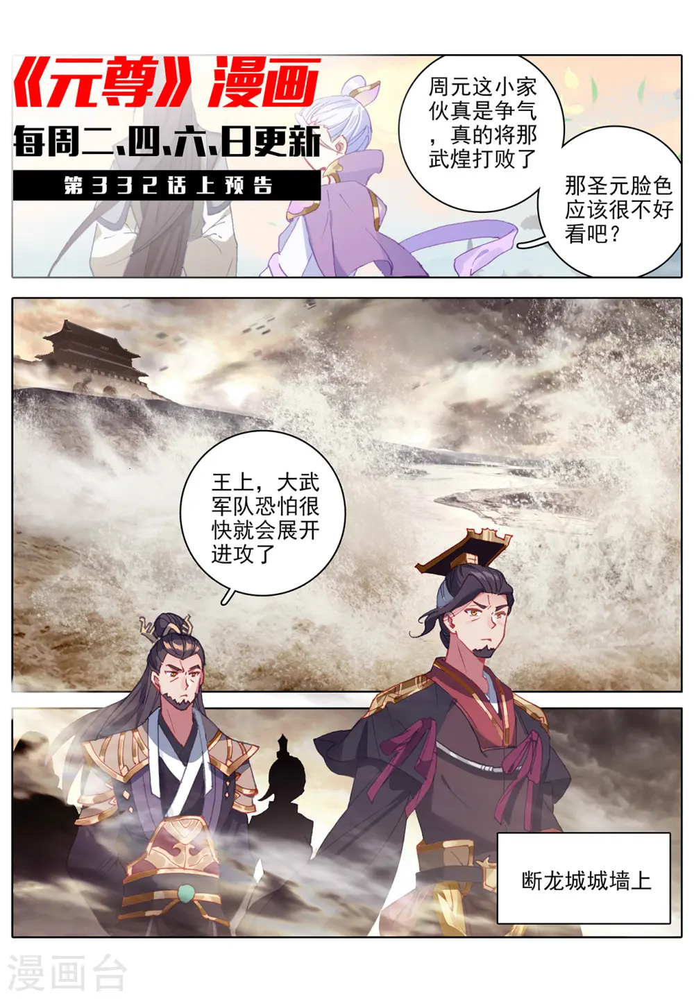 第331话下 抹杀武煌10