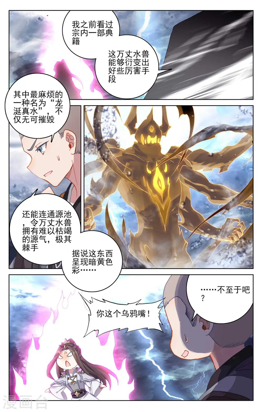 第275话下 水兽攻岛8