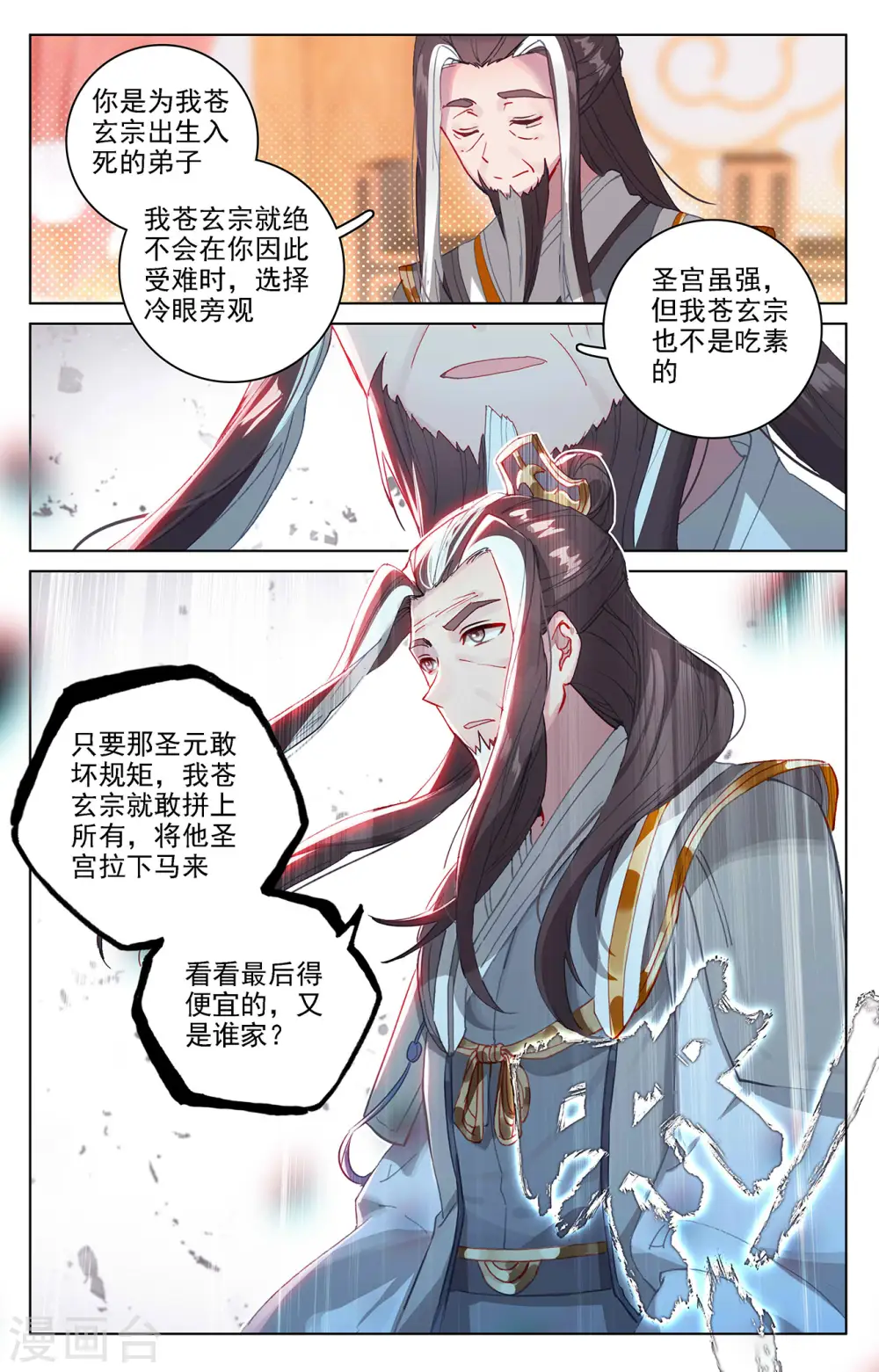 第321话上 夺圣之战4