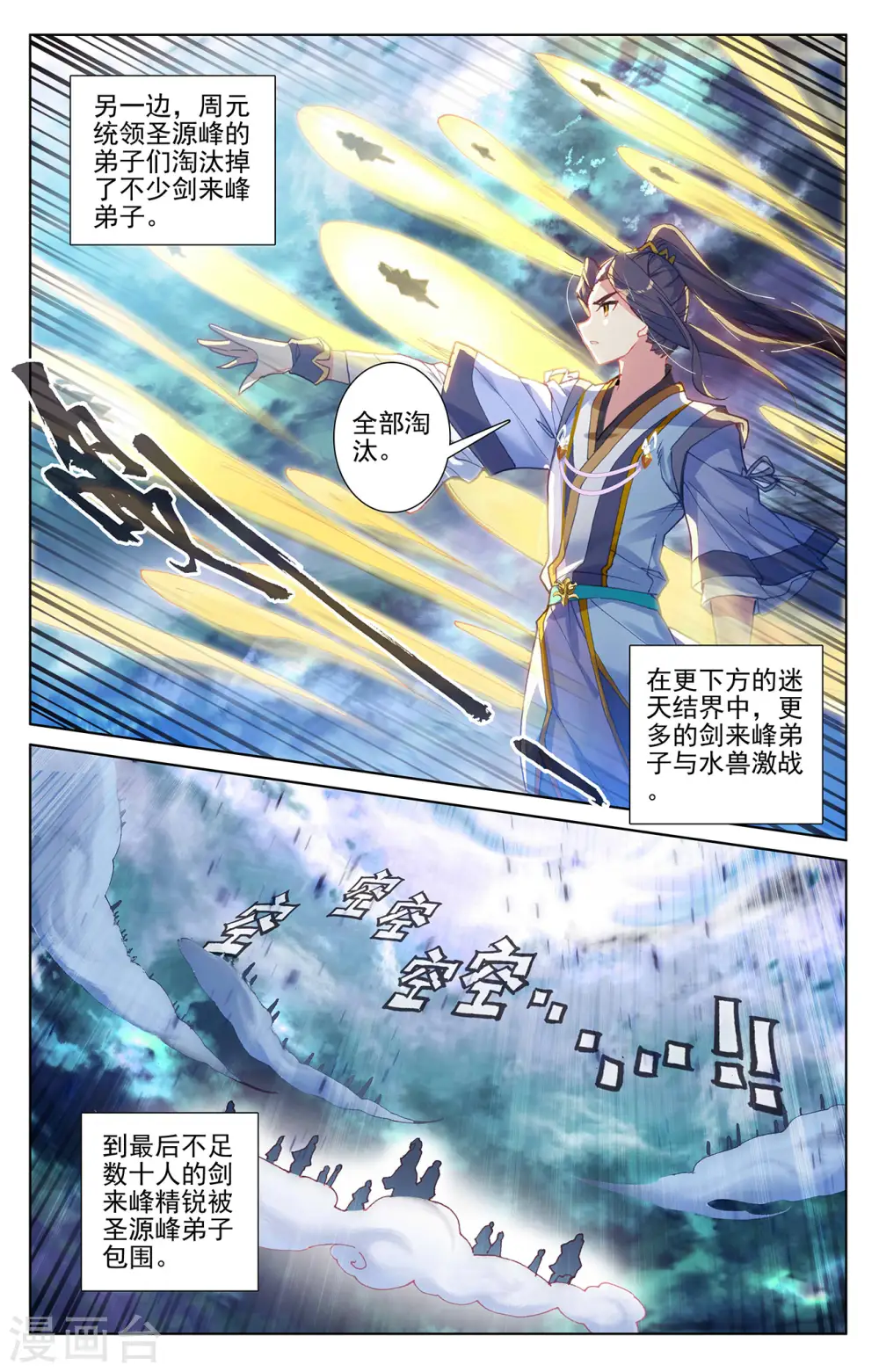 第273话上 万丈水兽6