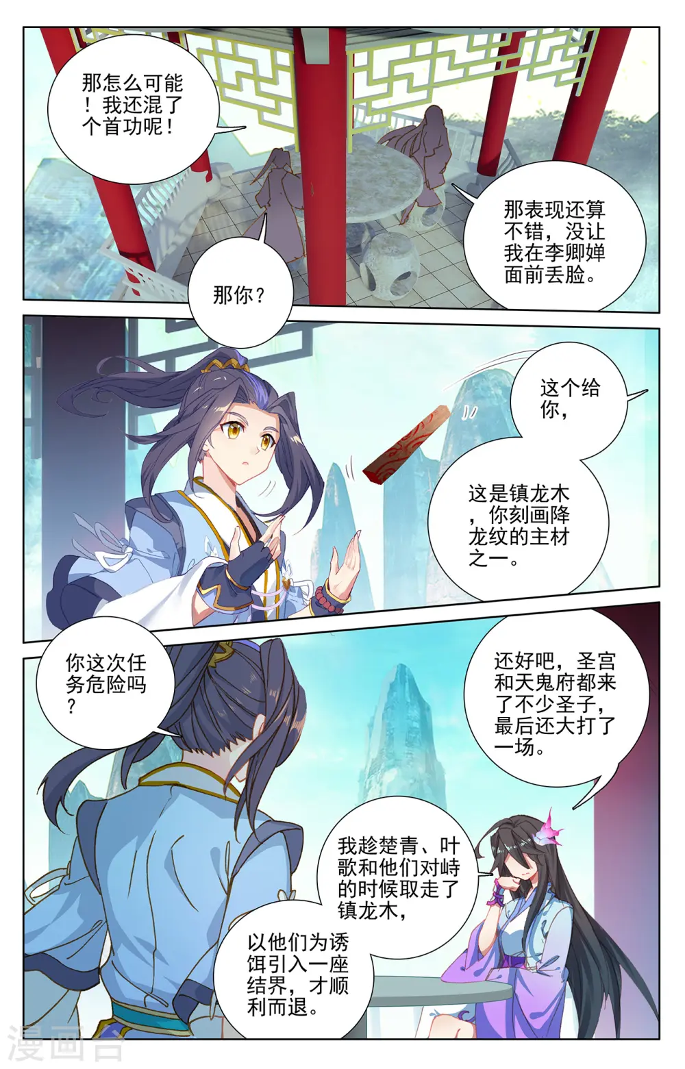 第235话下 夭夭归来6