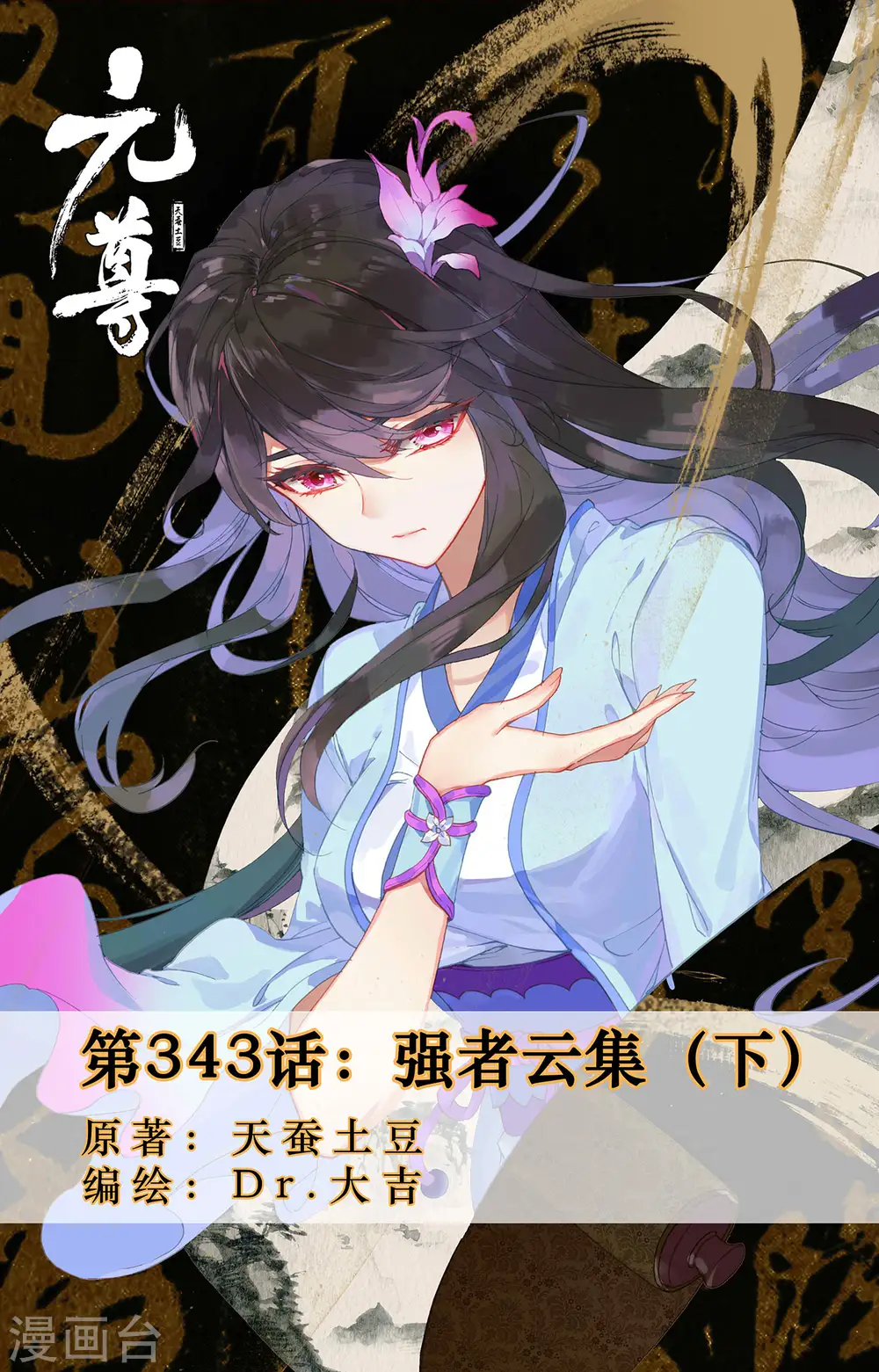 第343话下 强者云集0