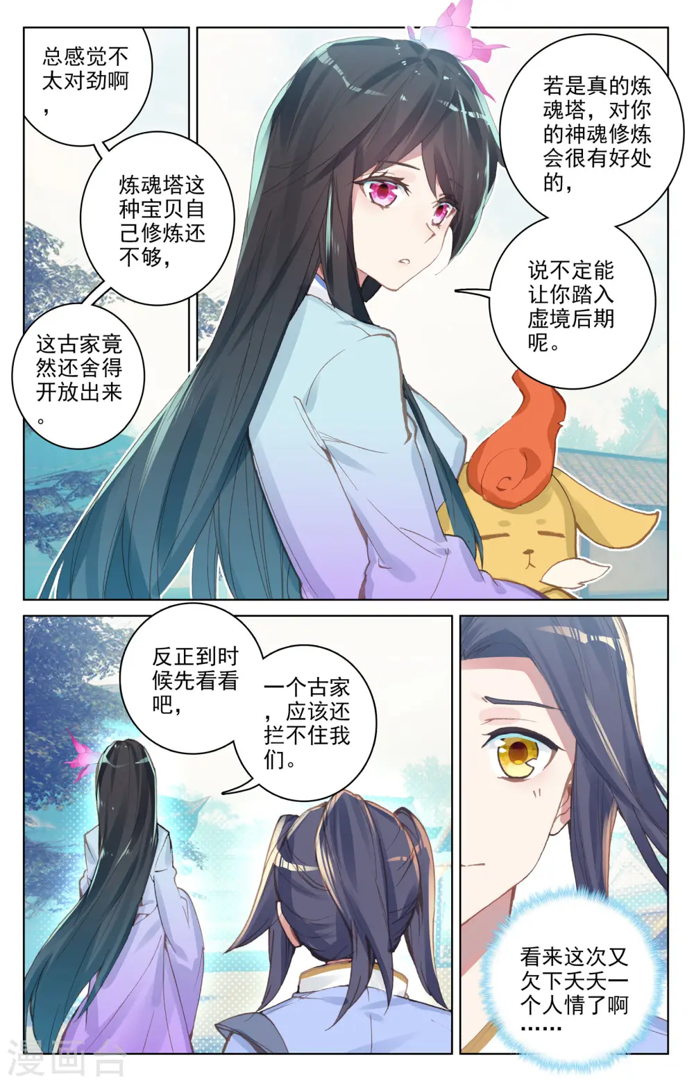 第81话上 兽心通明1