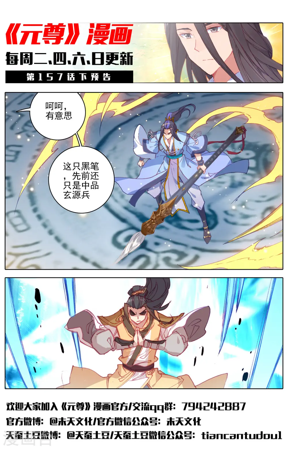 第157话上 天元万鲸12