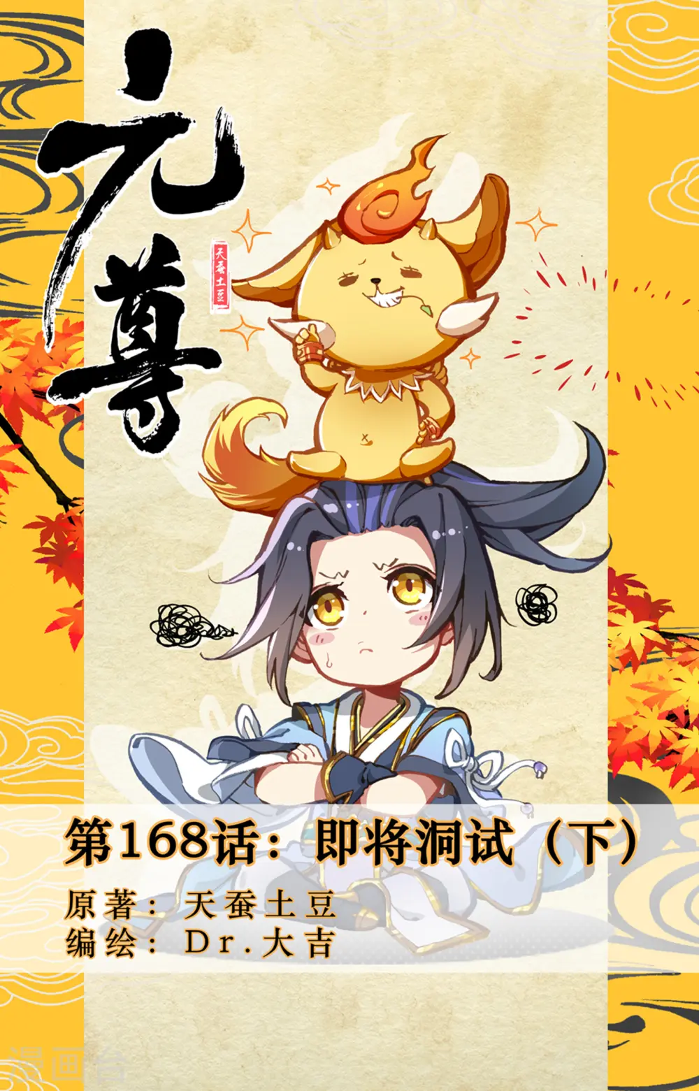 第168话下 即将洞试0