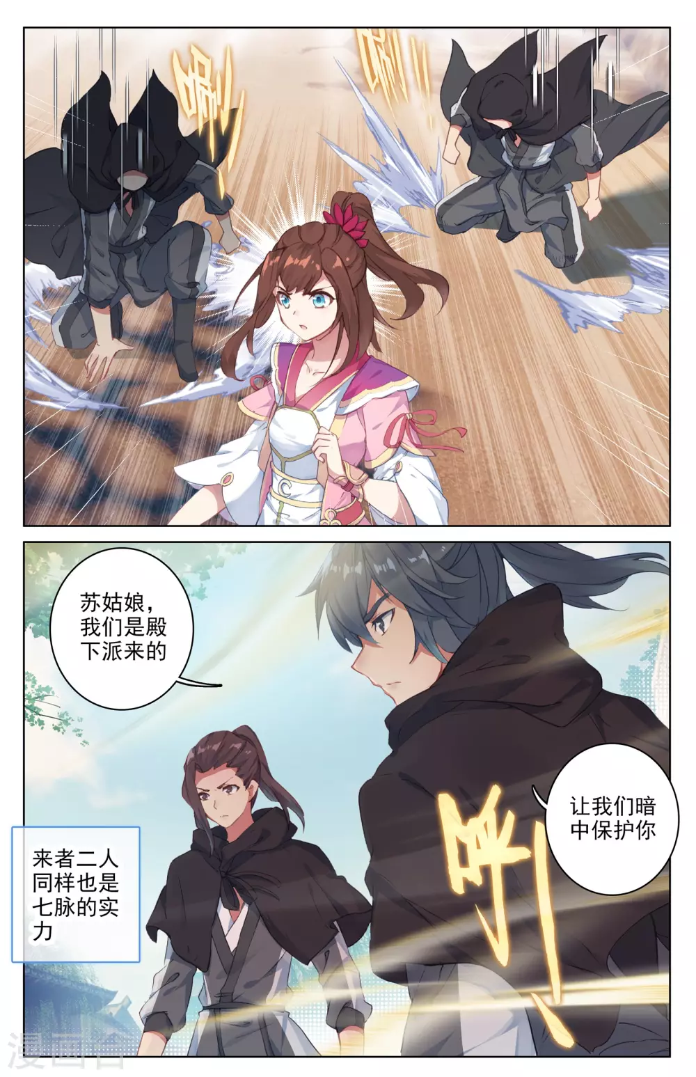 第38话下 玄芒术4