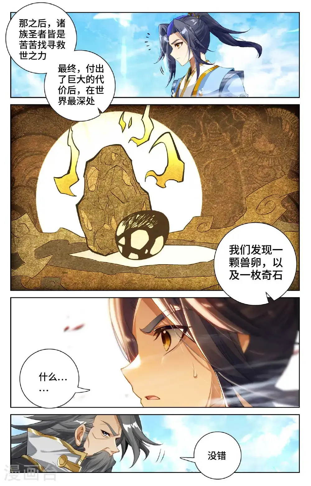 第563话下 夭夭来历7