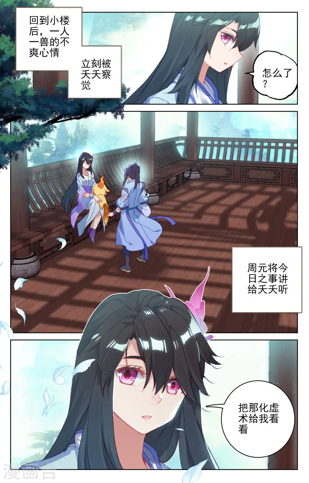 第133话下 化虚术6
