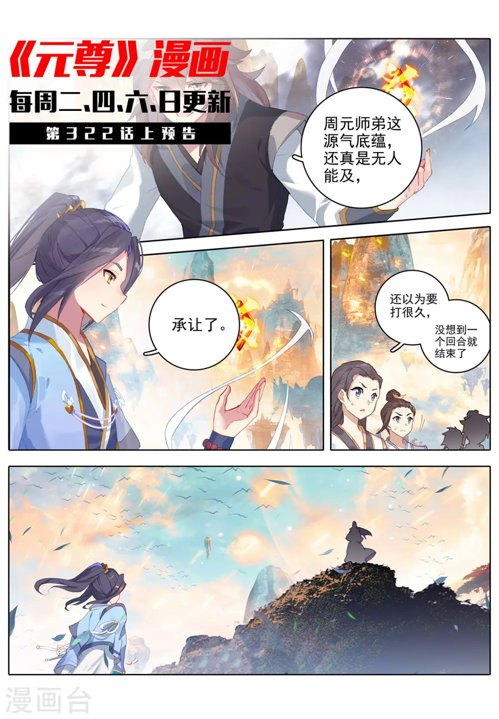 第321话下 夺圣之战10