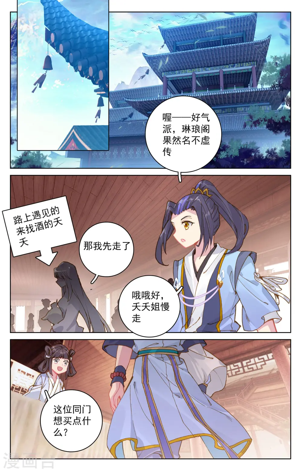 第146话上 龙属源兽3