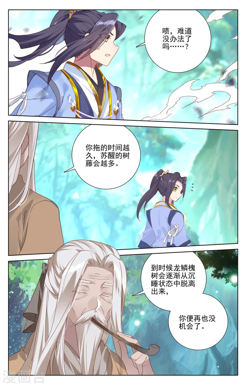 第234话上 龙鳞槐树8