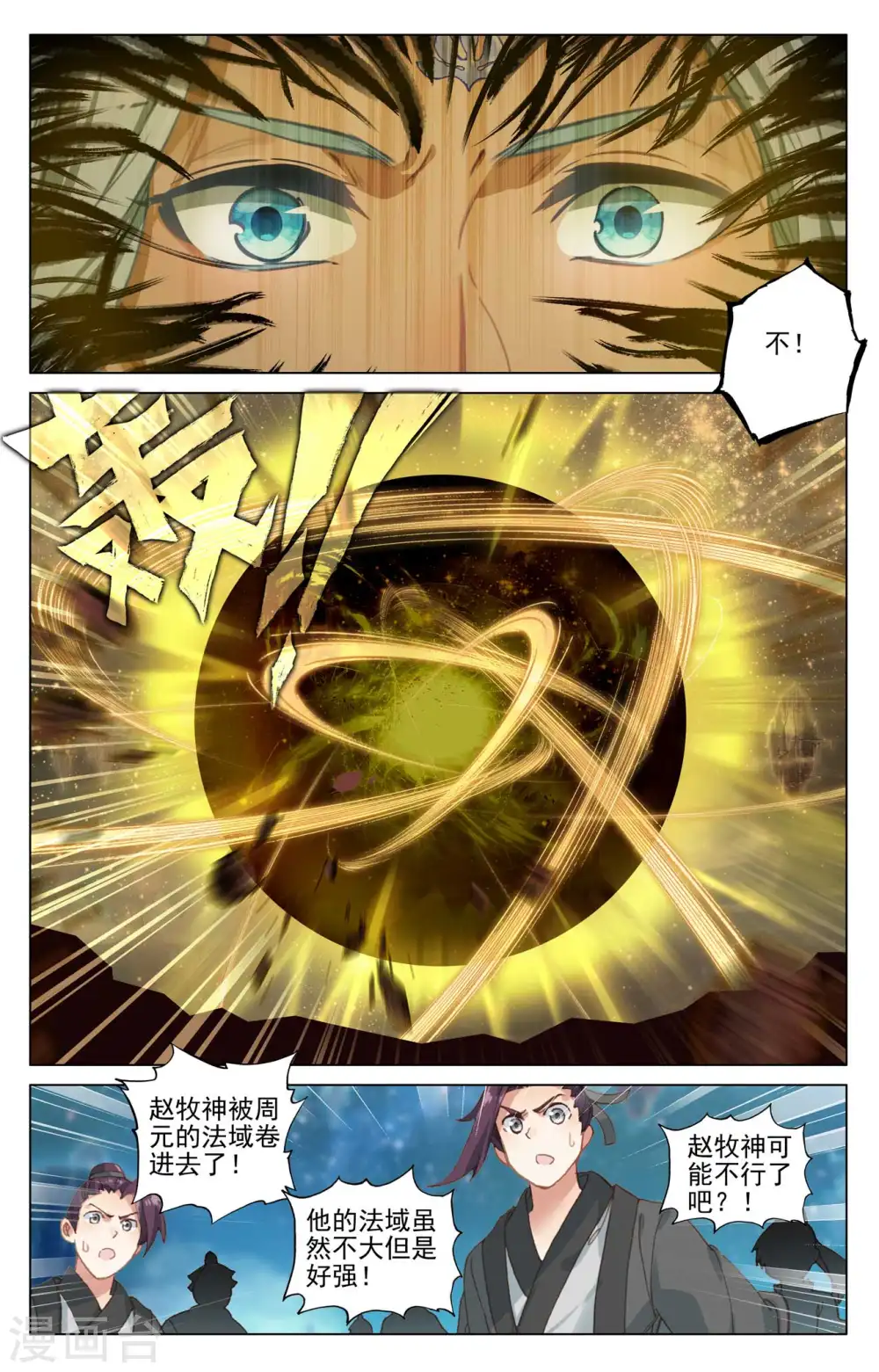 第471话下 天诛法域6