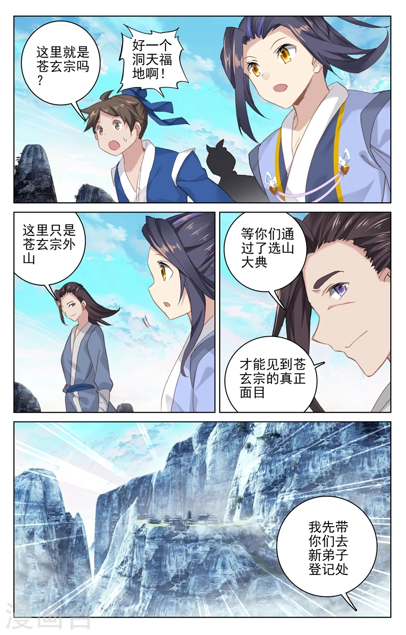第126话上 苍玄宗2