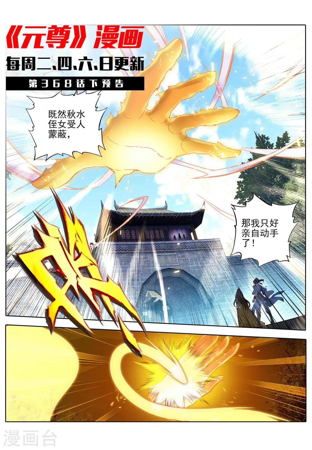 第368话上 邱家家主10