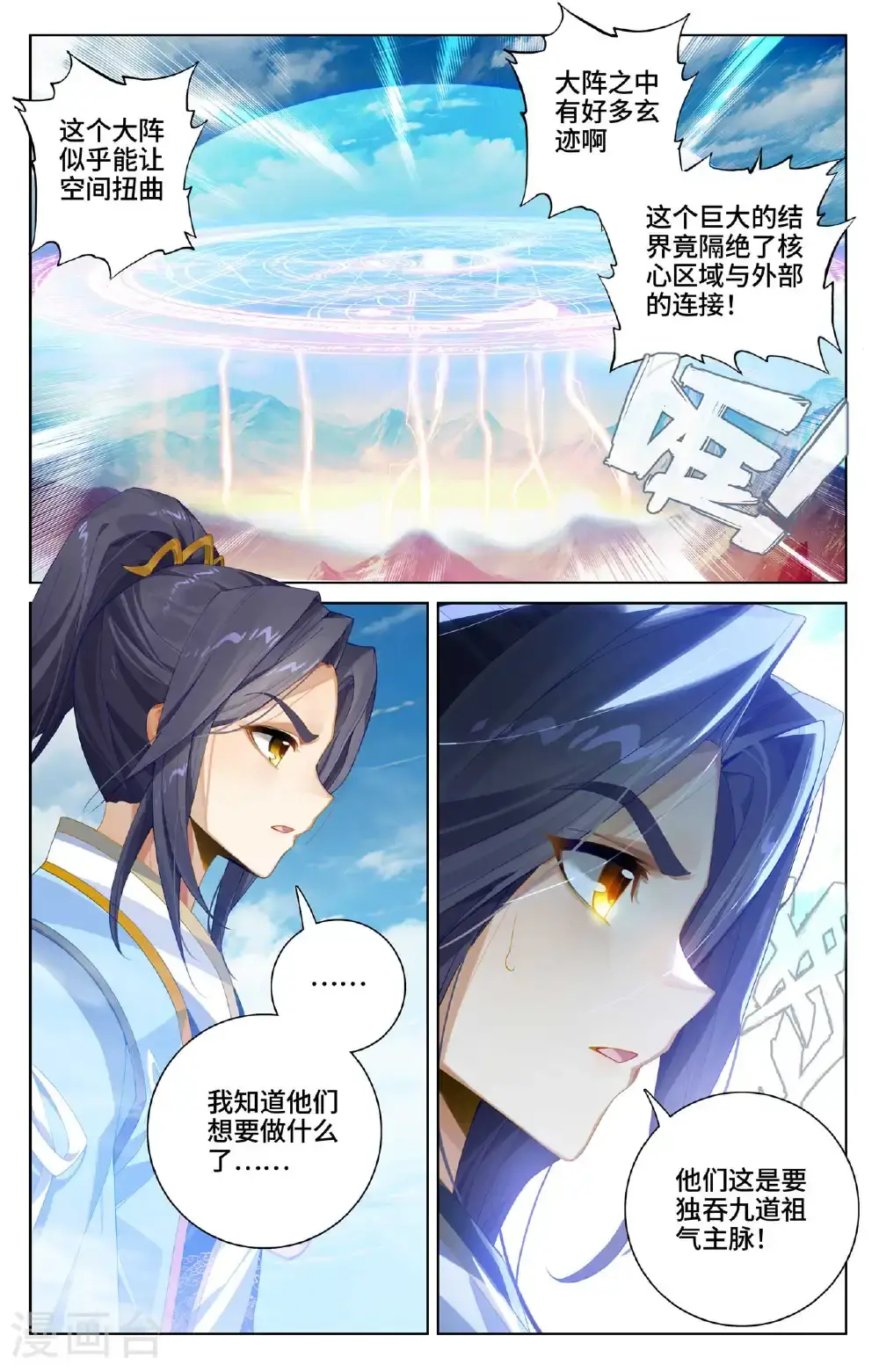 第549话上 迦图队长2