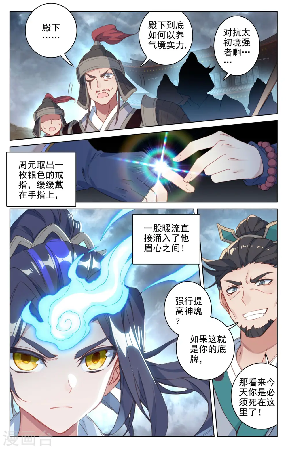 第70话下 围城之战7