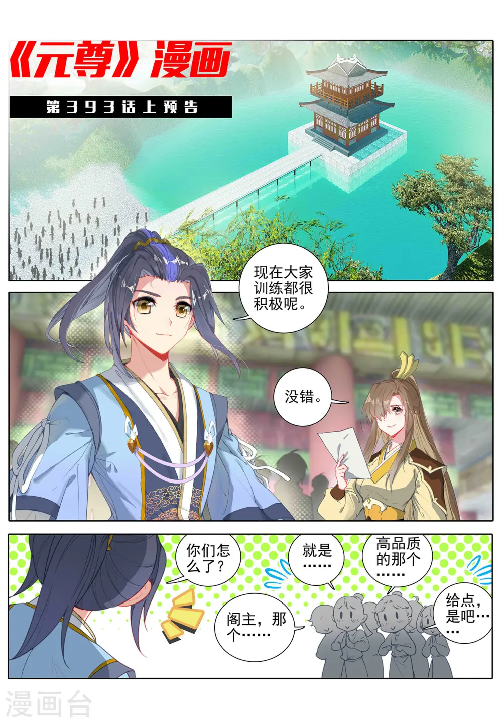 第392话下 全新待遇10