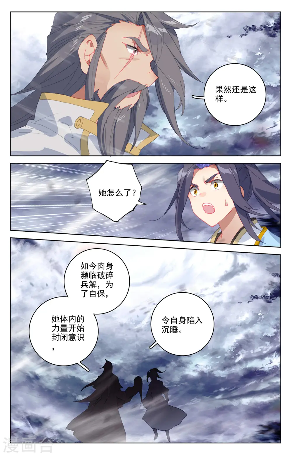 第359话下 夭夭冰封7