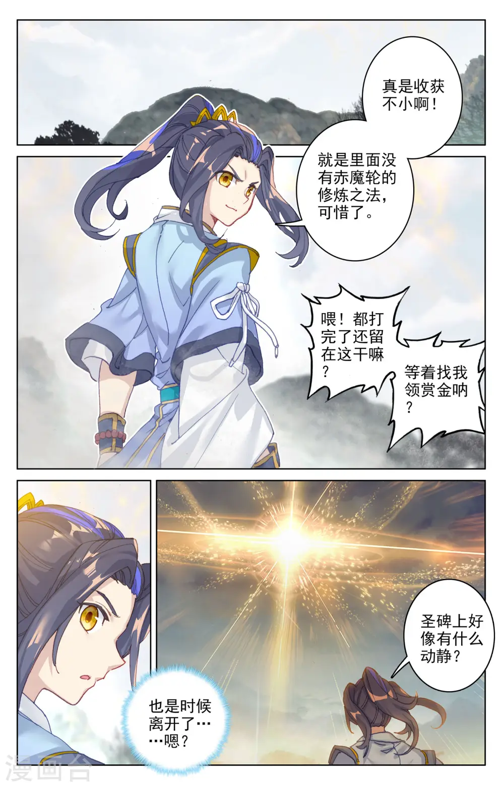 第99话上 收获4