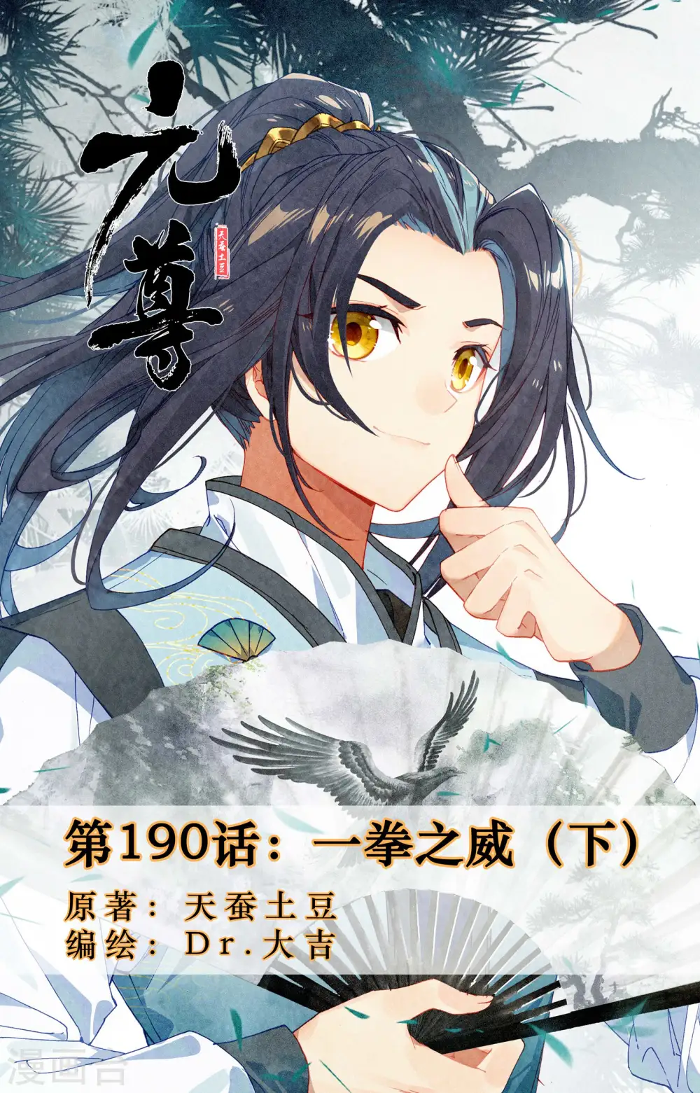 第190话下 一拳之威0