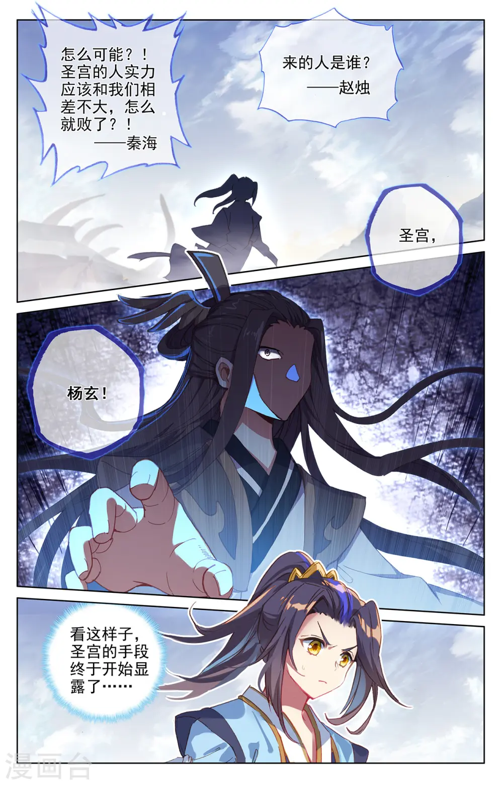 第226话上 圣宫动手5