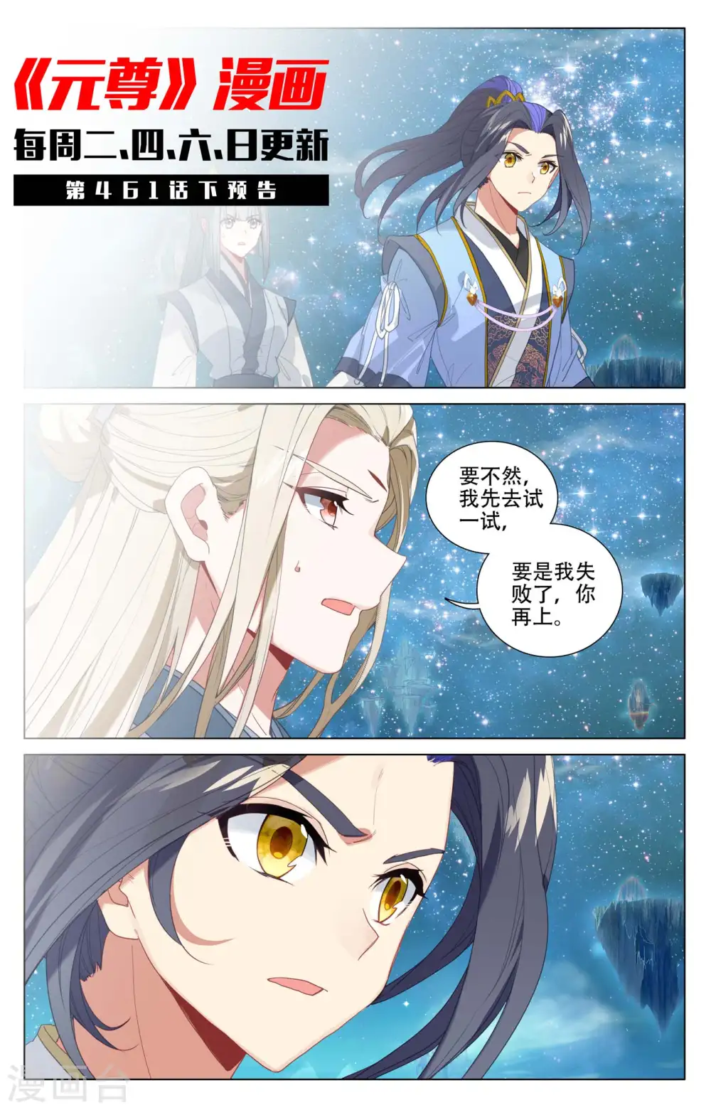 第461话上 再战徐暝10