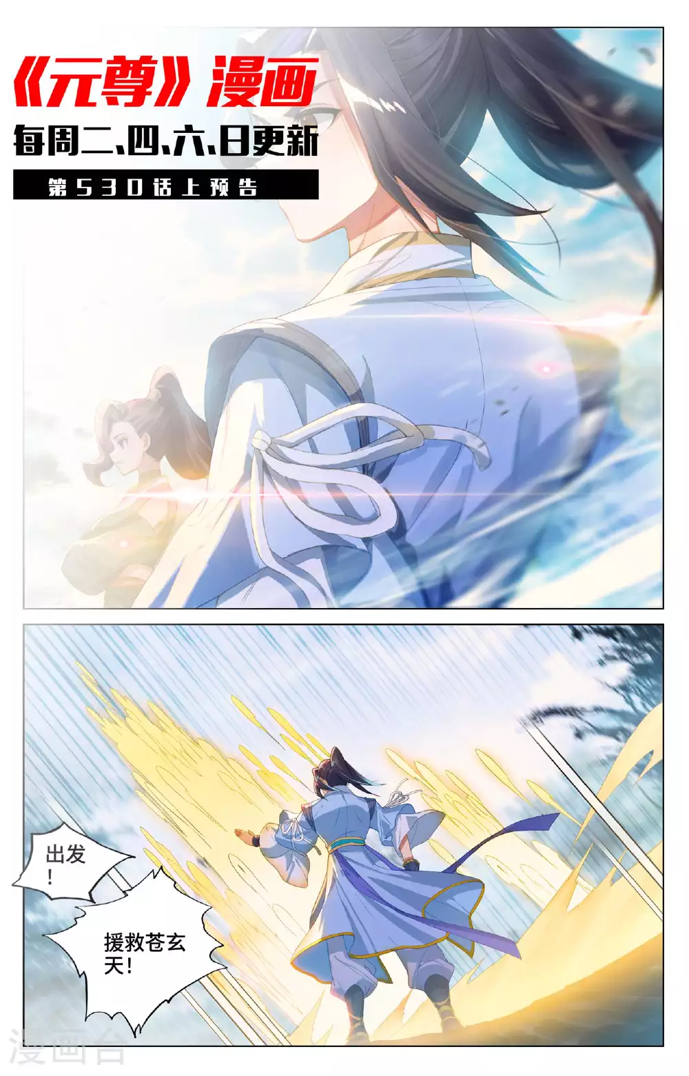第529话下 震慑童鹤10