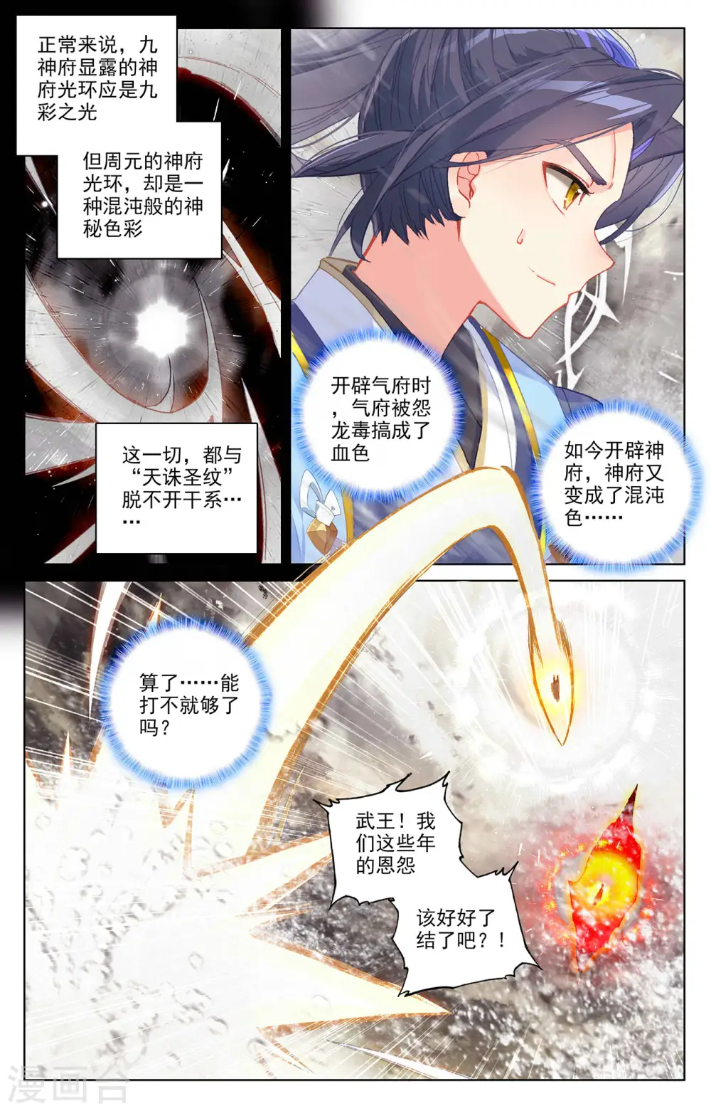 第334话上 混沌光环5