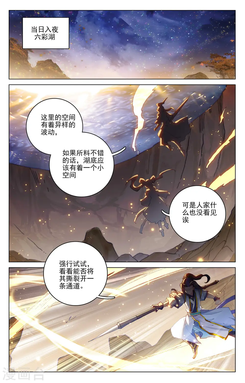 第295话上 湖底秘宝5