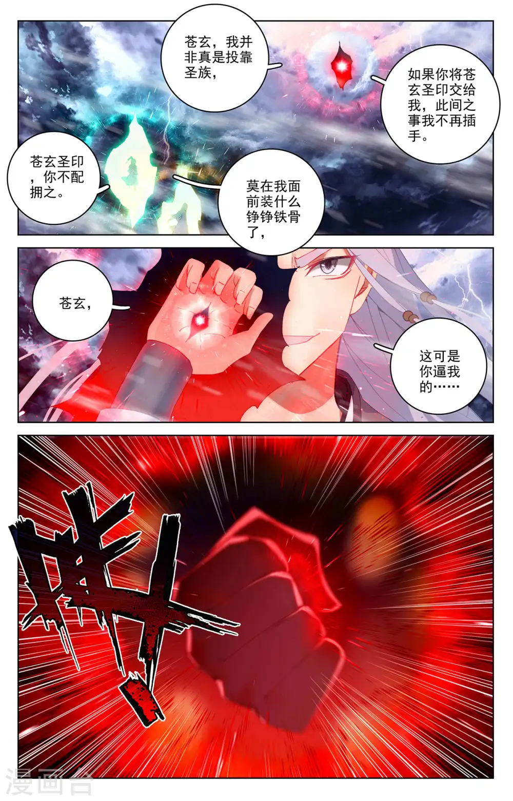 第355话上 苍玄斗法1