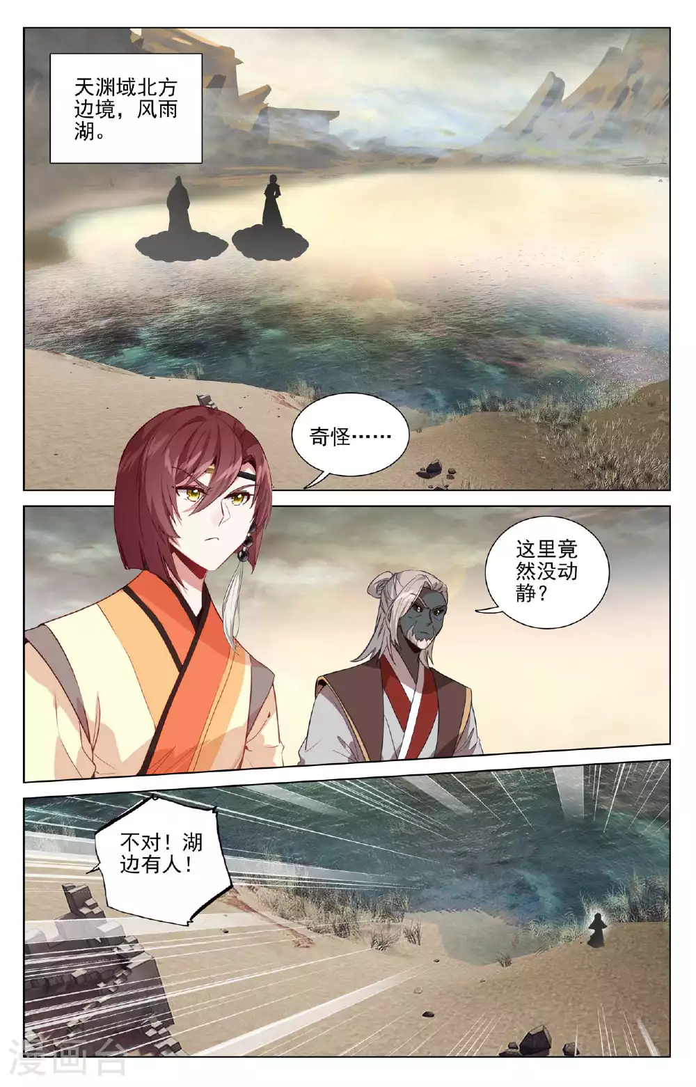 第493话下 南北两地4