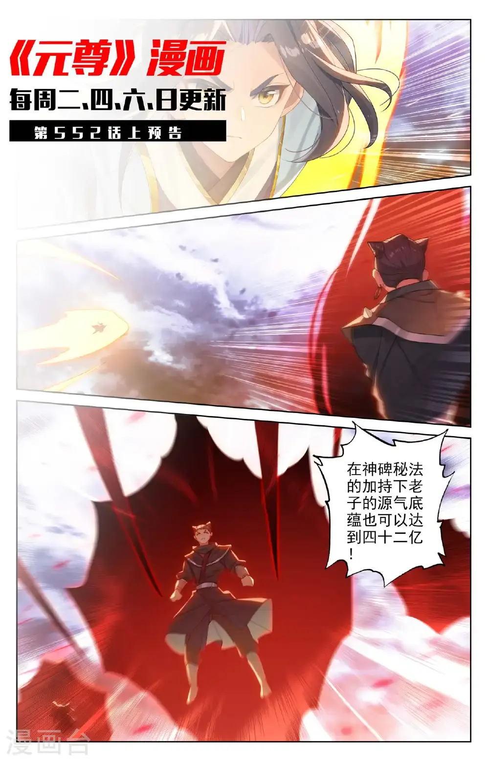 第551话下 圣族天骄10