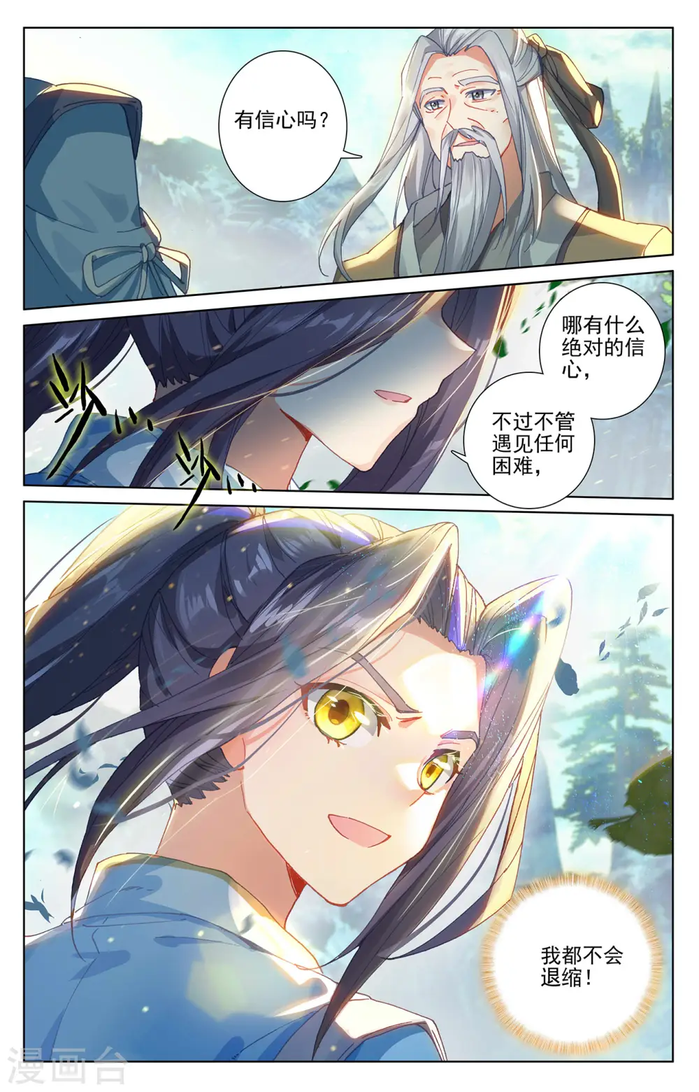 第256话上 试练山道3