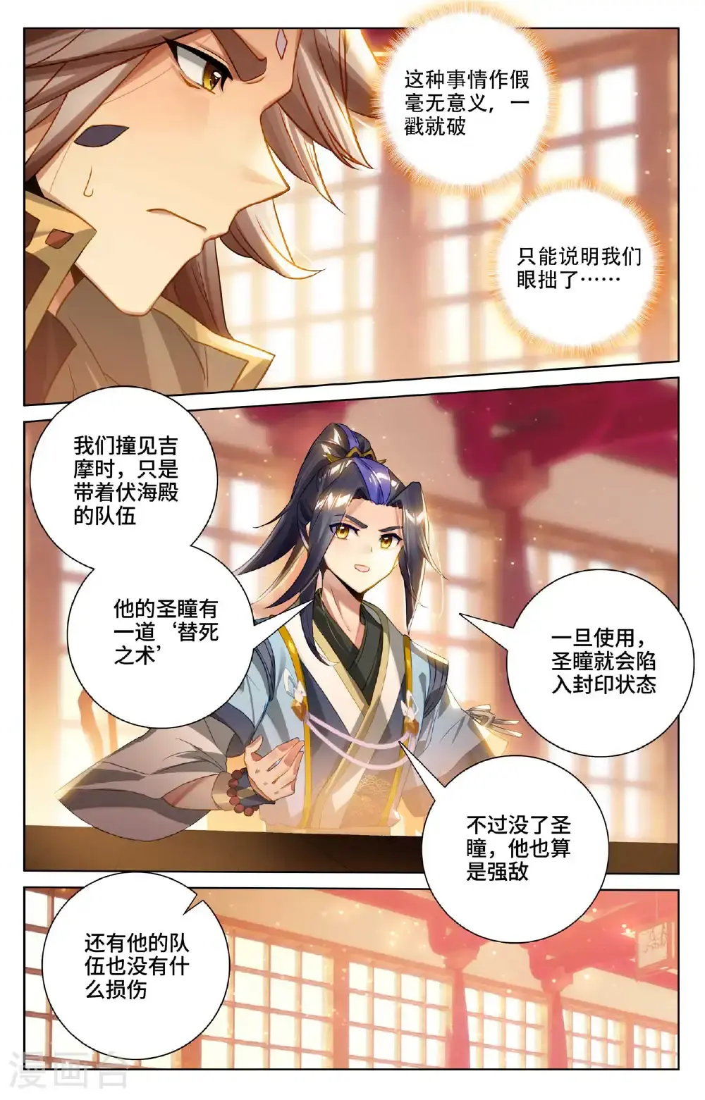第538话下 圣祖天域3