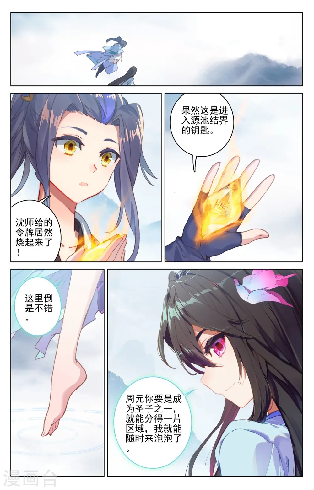第173话上 不对劲1